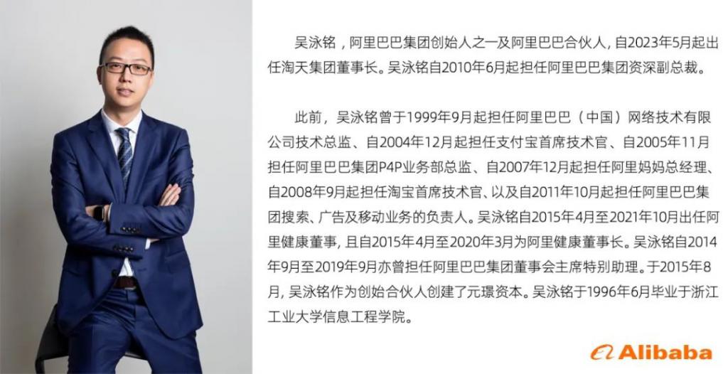 吴泳铭则有着深厚的技术背景，曾担任过 B2B、淘宝、支付宝等多个重要业务的首席技术官 ...